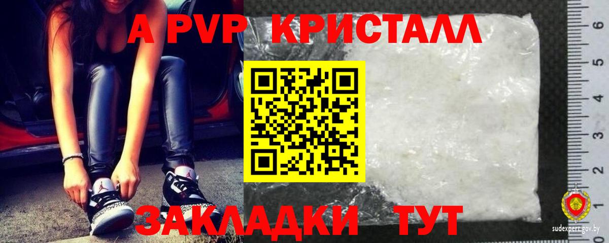 A-PVP Crystall  A PVP VHQ  Ипатово  A-PVP СК  Вход с VPN 