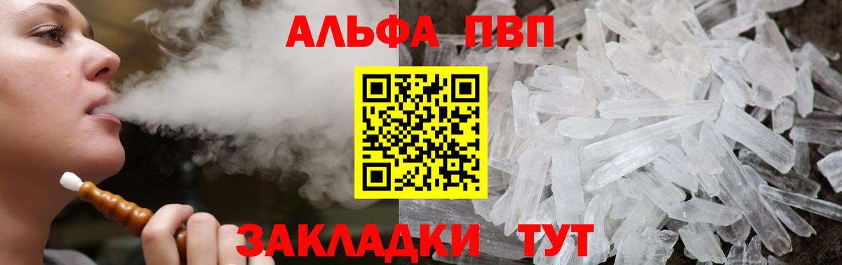 Альфа ПВП кристаллы Ипатово