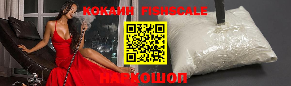 Ипатово  КОКАИН Fish Scale  Вход с VPN 