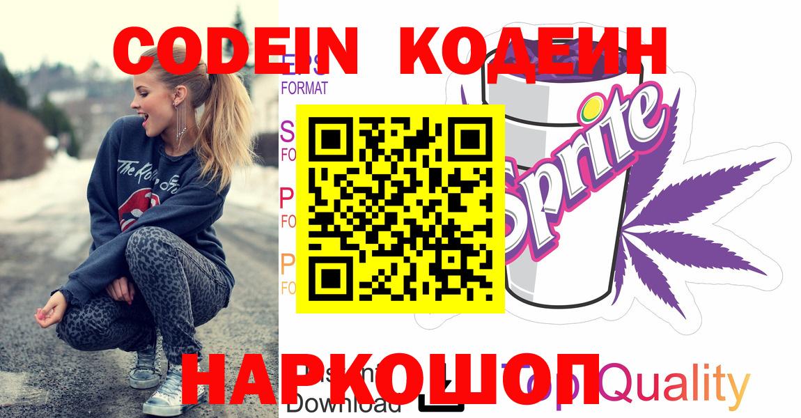 Ипатово  Codein Purple Drank  Codein напиток Lean (лин)  Вход с VPN 