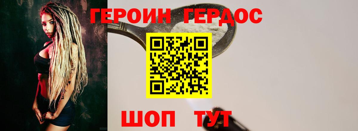 ГЕРОИН Heroin Ипатово
