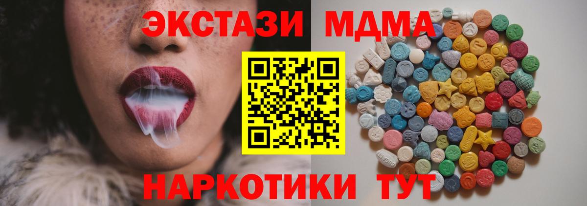 MDMA молли  Вход с VPN  Ипатово 