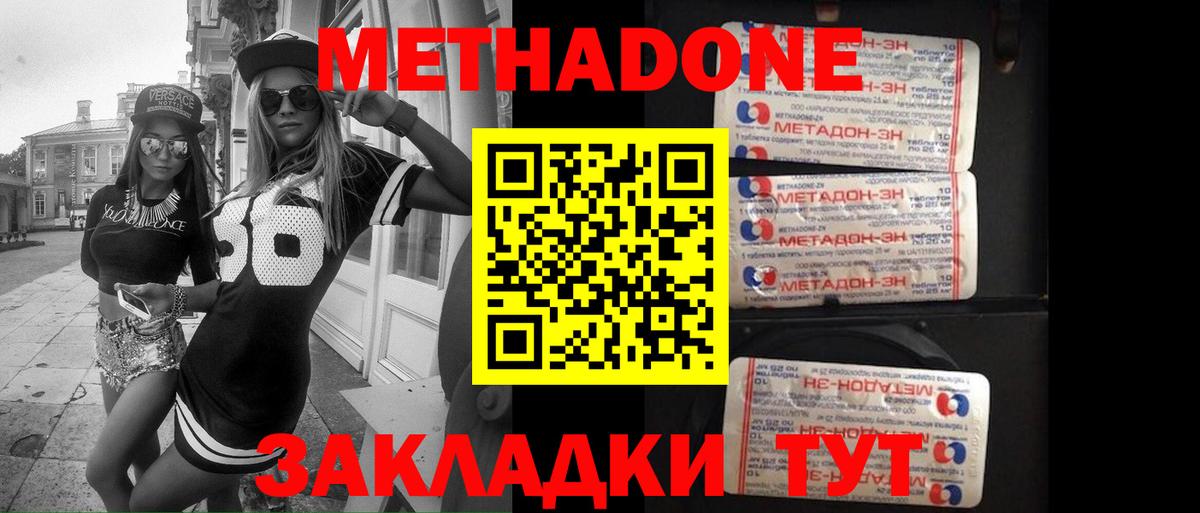 Ипатово  МЕТАДОН кристалл  Метадон мёд  Вход с VPN 