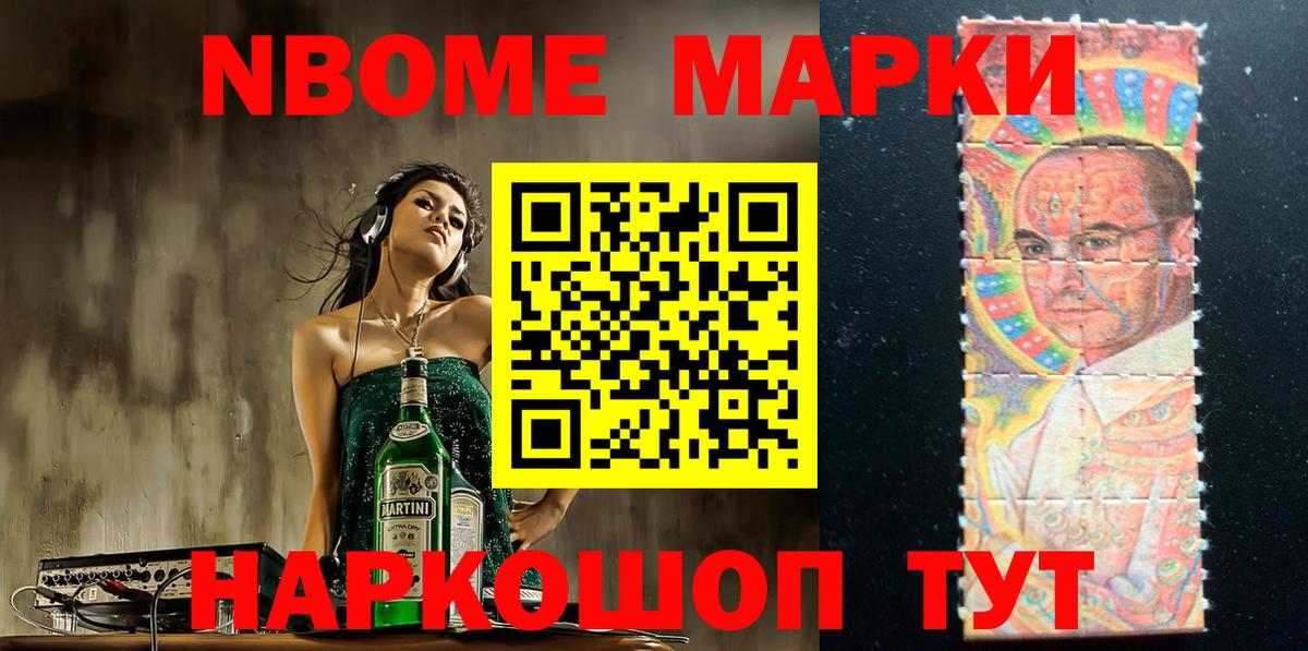 Марки N-bome 1,8мг Ипатово