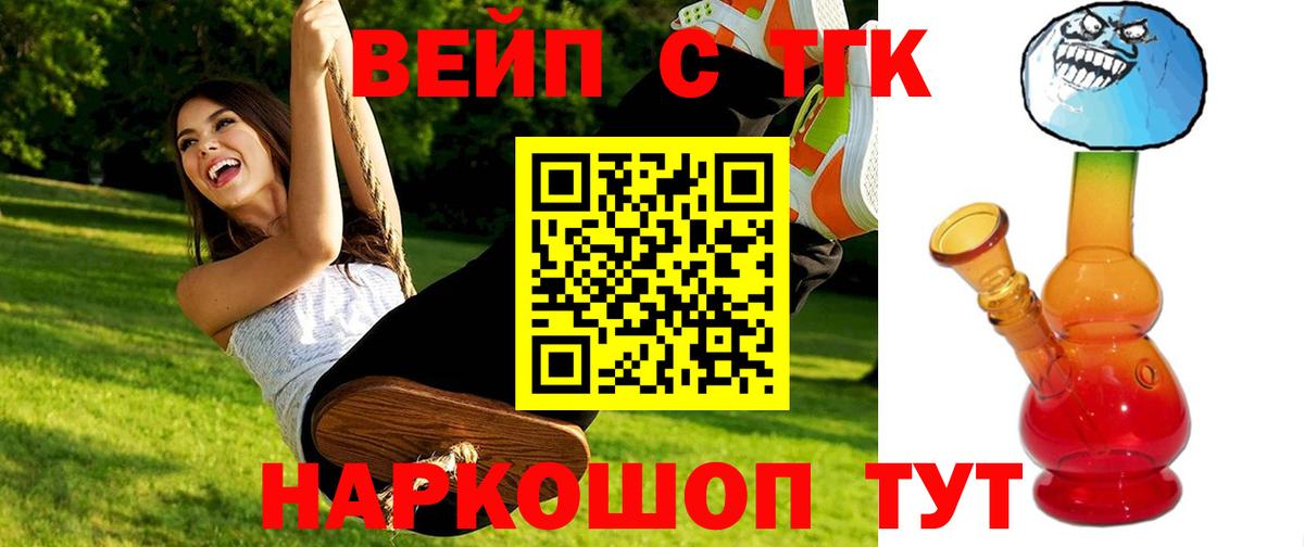 ТГК вейп с тгк  Вход с VPN  Ипатово 